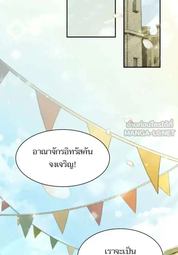 Sister I Am the Queen in This Life ตอนที่ 189 หน้า 69