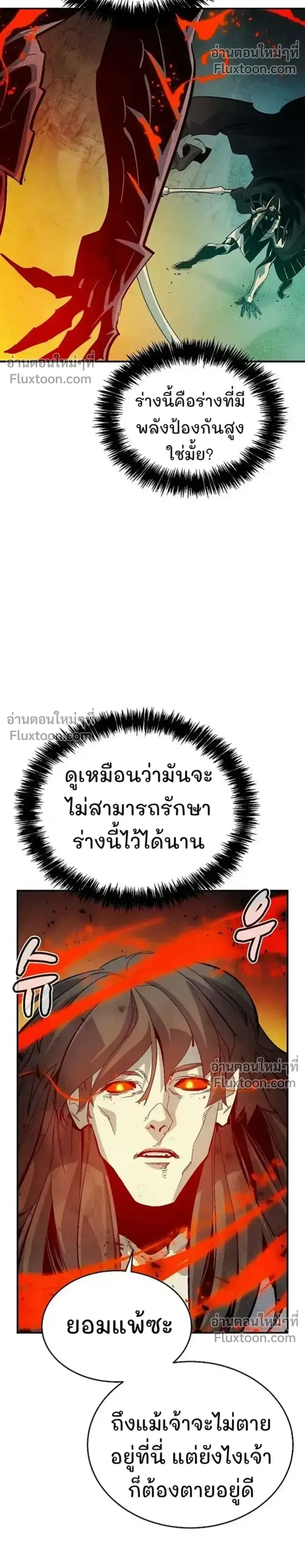 The Lone Necromancer ตอนที่ 175 หน้า 28