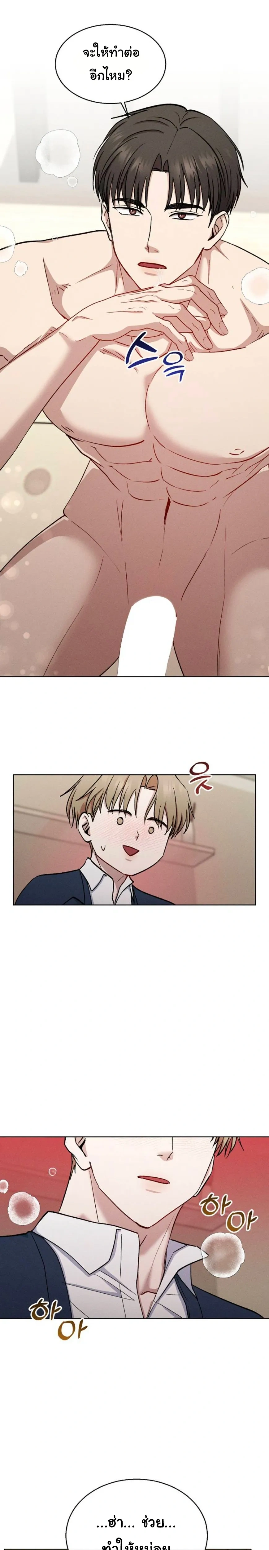 Childhood Friend and Hypnosis App – เพื่อนสมัยเด็กกับแอปสะกดจิต ตอนที่ 1 หน้า 16