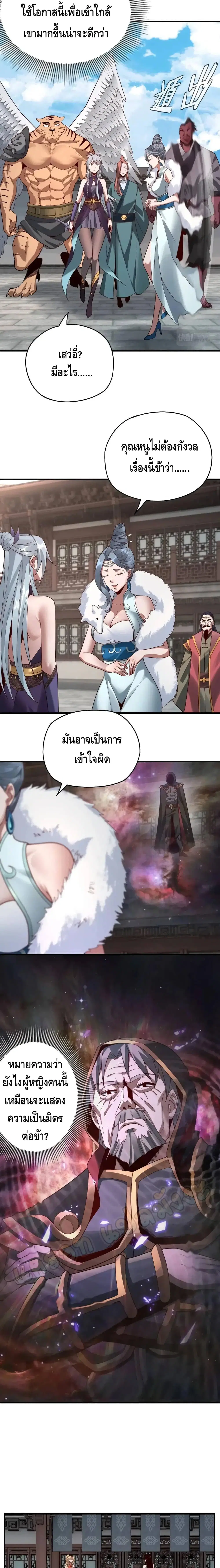 Villain is here ตอนที่ 18 หน้า 4