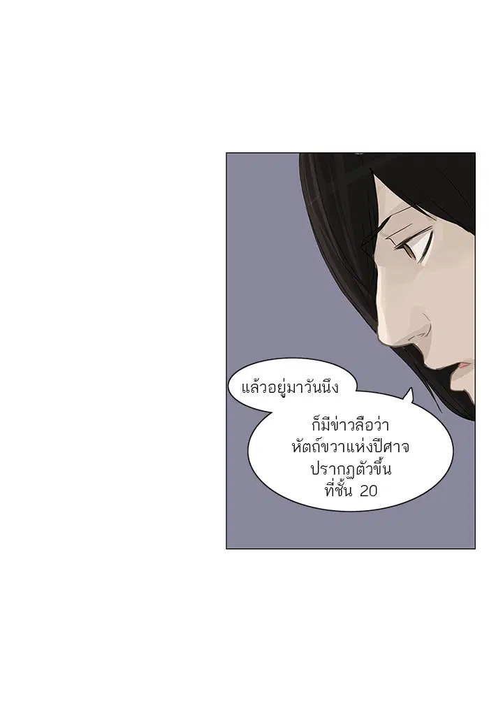 Tower of God ตอนที่ 122 หน้า 57