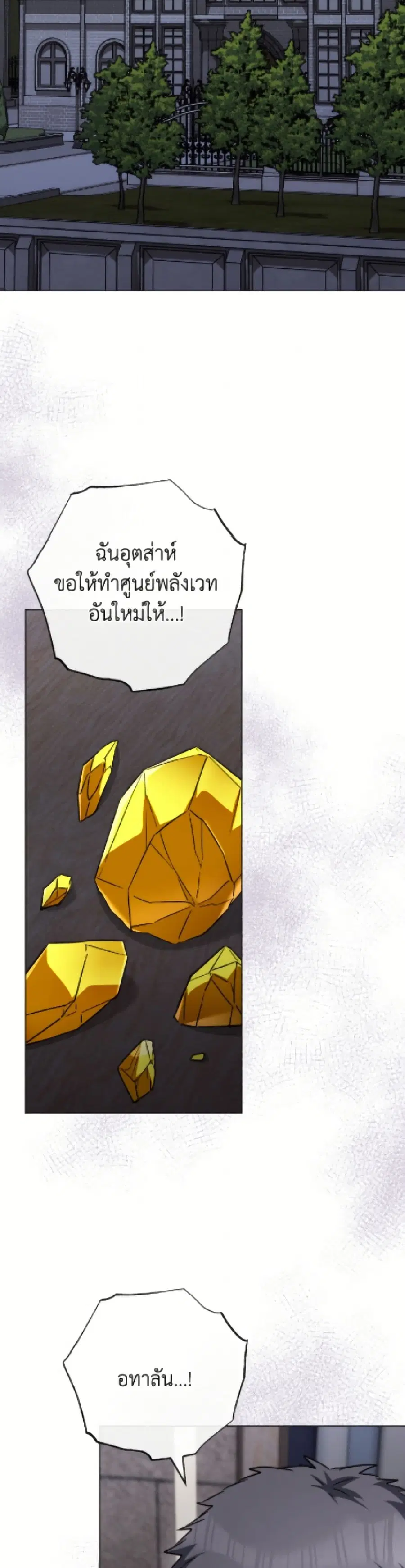 The Young Lady Is a Royal Chef ตอนที่ 172 หน้า 24