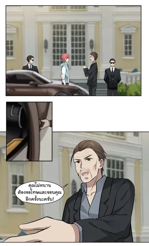I Have a Dragon in My Body ตอนที่ 82 หน้า 18