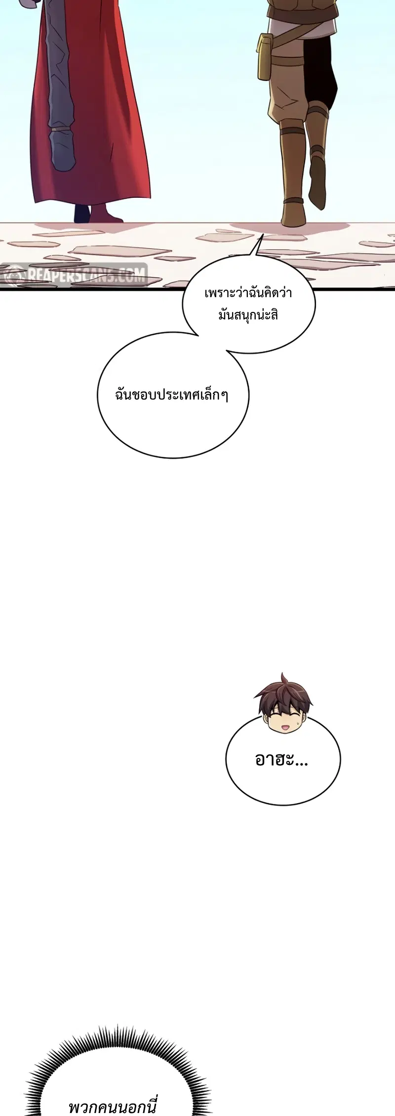 Arcane Sniper ตอนที่ 121 หน้า 37