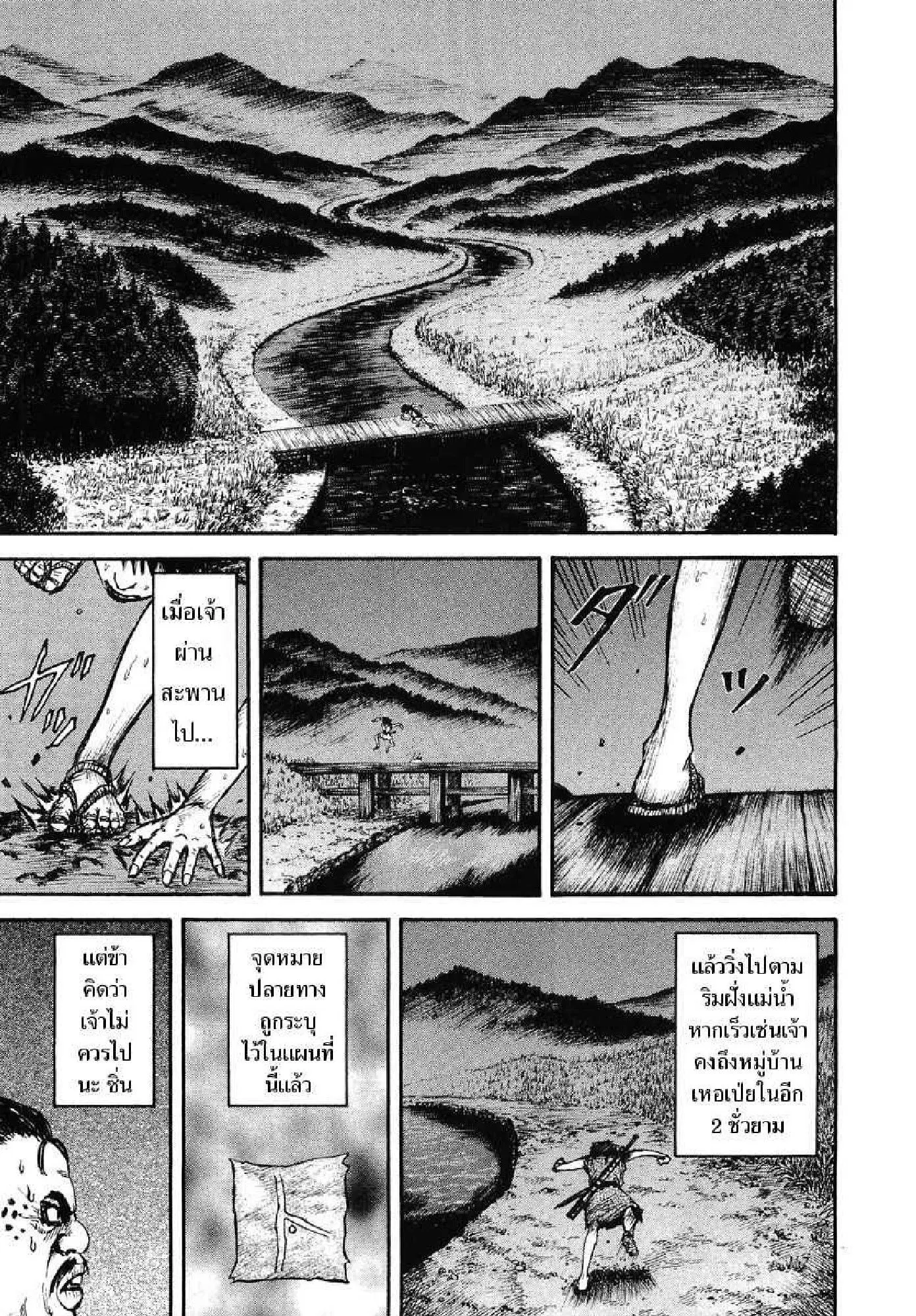 Kingdom ตอนที่ 2 หน้า 8