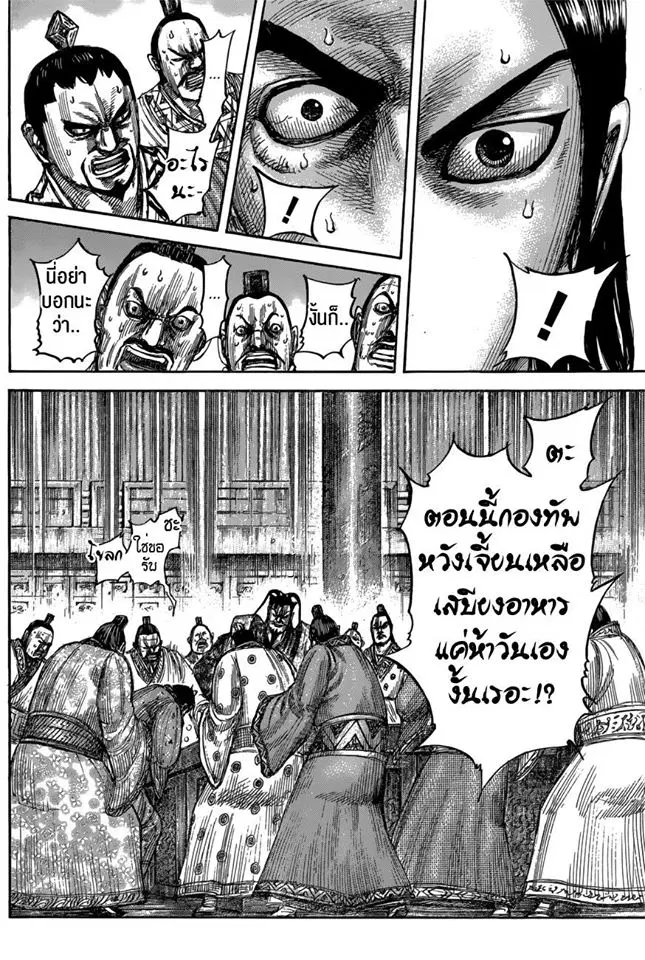 Kingdom ตอนที่ 551 หน้า 10