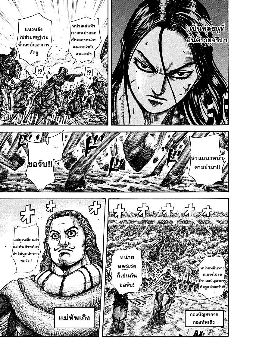 Kingdom ตอนที่ 280 หน้า 8