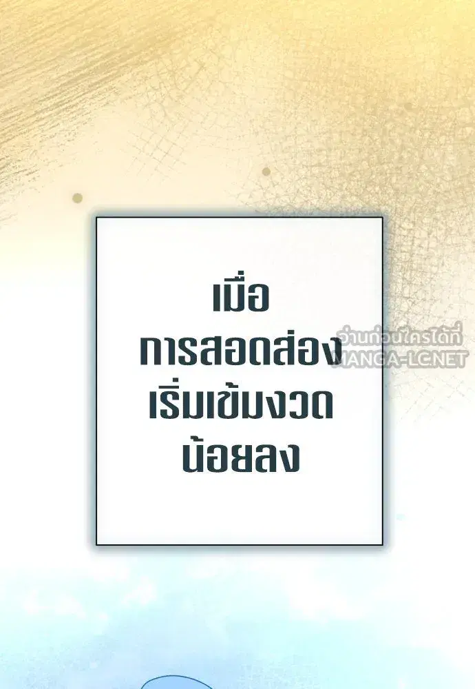 Your Throne ตอนที่ 214 หน้า 129