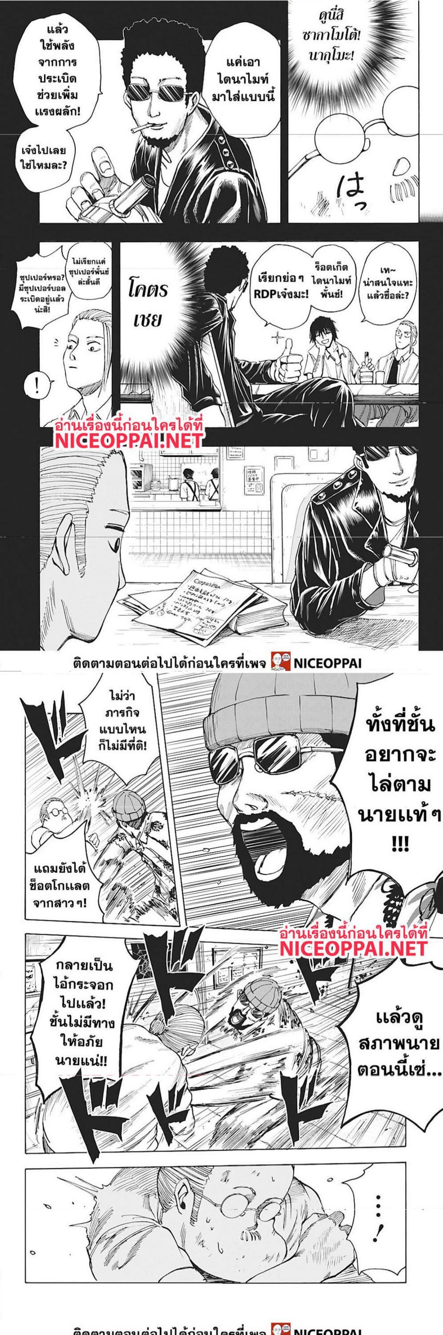 Sakamoto Days ตอนที่ 11 หน้า 9