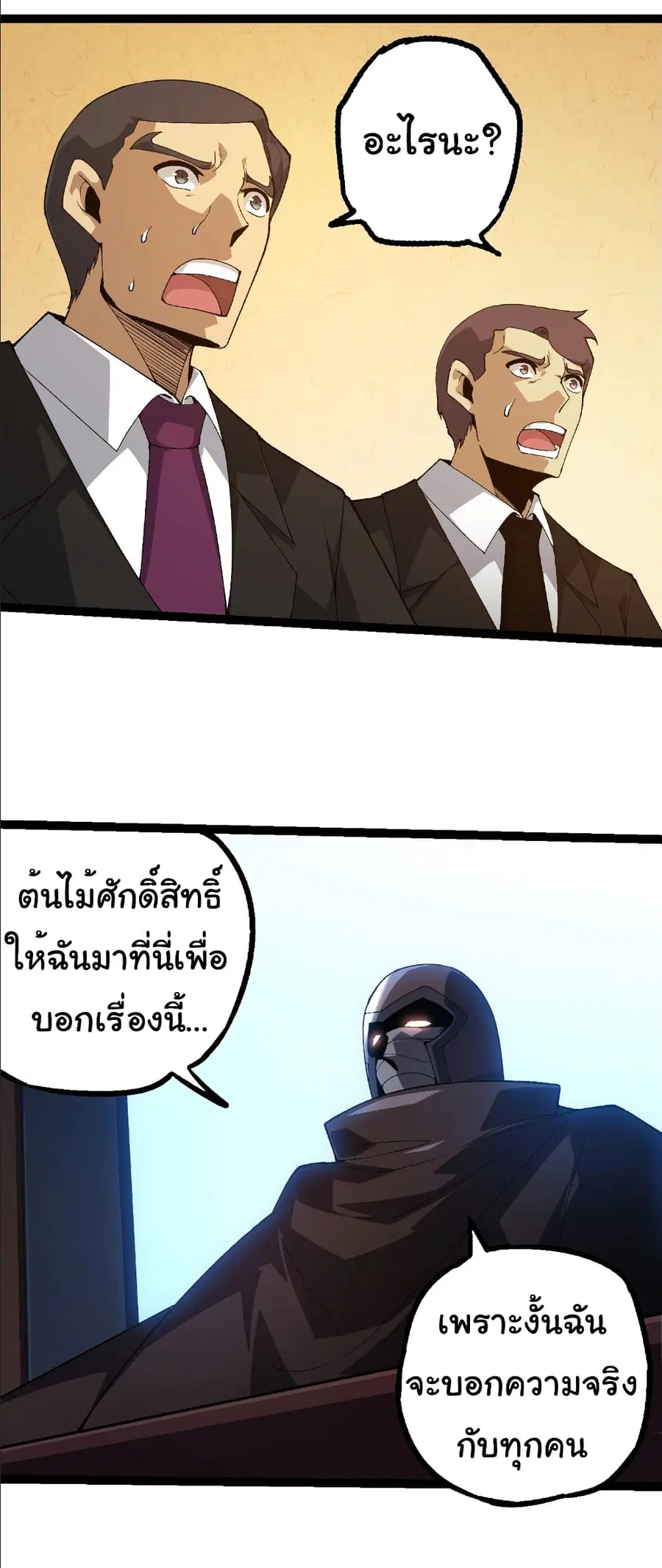 Evolution from the Big Tree ตอนที่ 283 หน้า 21