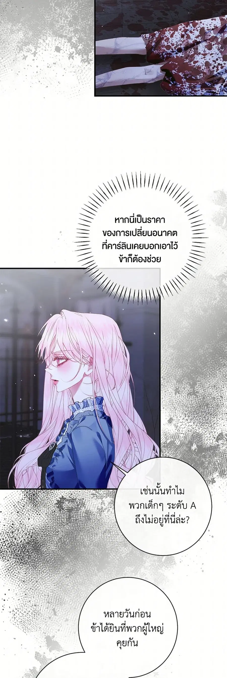Becoming The Villain’s Family ตอนที่ 119 หน้า 38