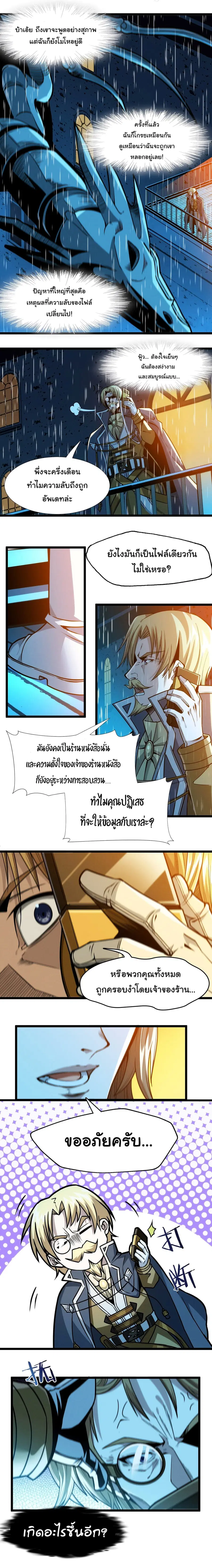 I’m Really Not the Evil God’s Lackey ตอนที่ 44 หน้า 6