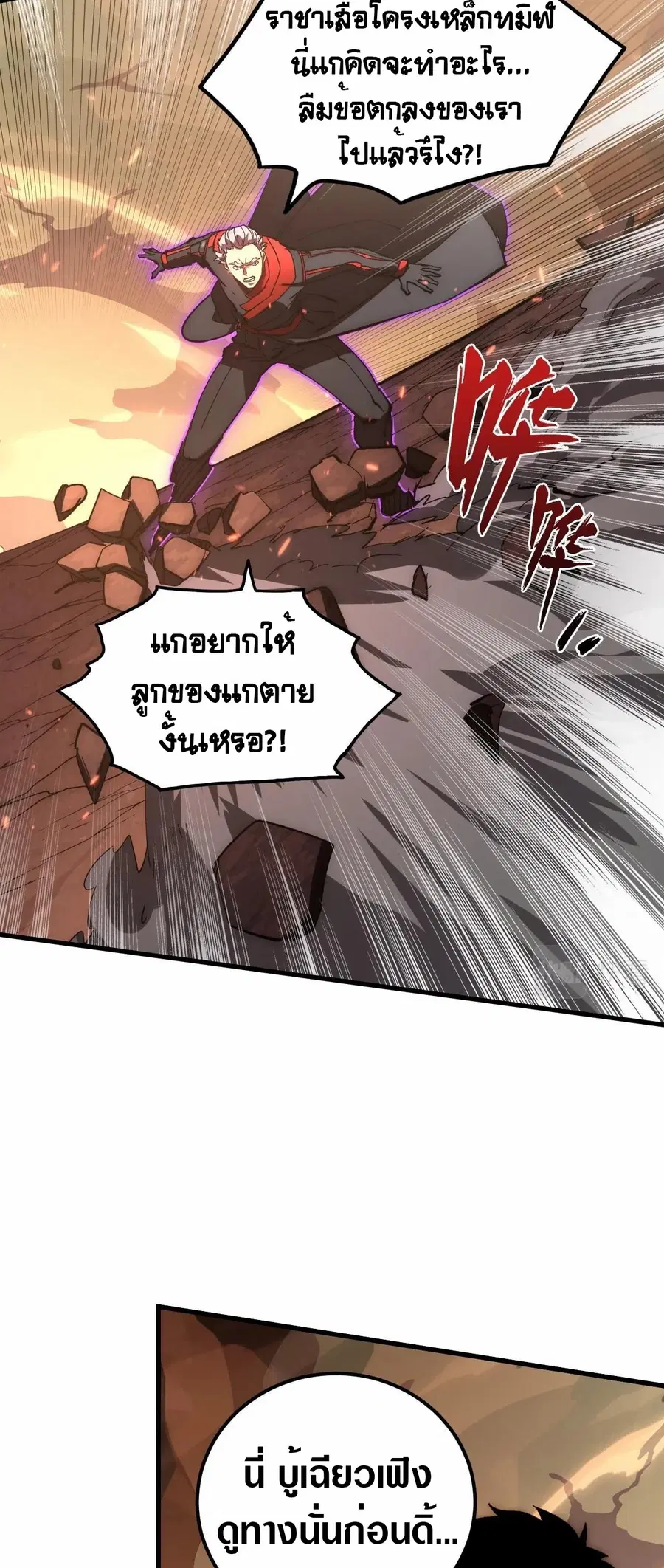 Rise From The Rubble ตอนที่ 191 หน้า 23