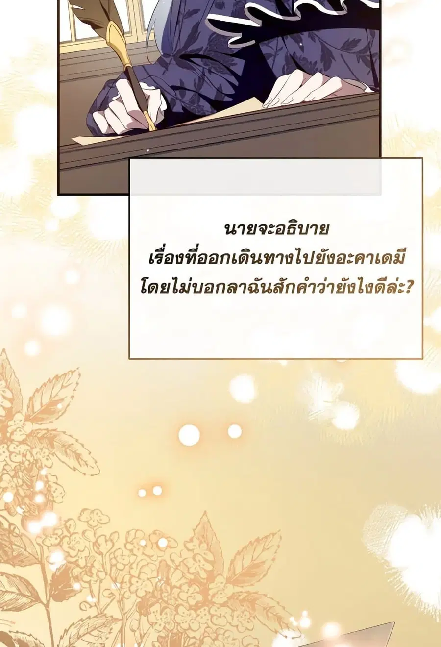 Can We Become a Family? ตอนที่ 109 หน้า 26