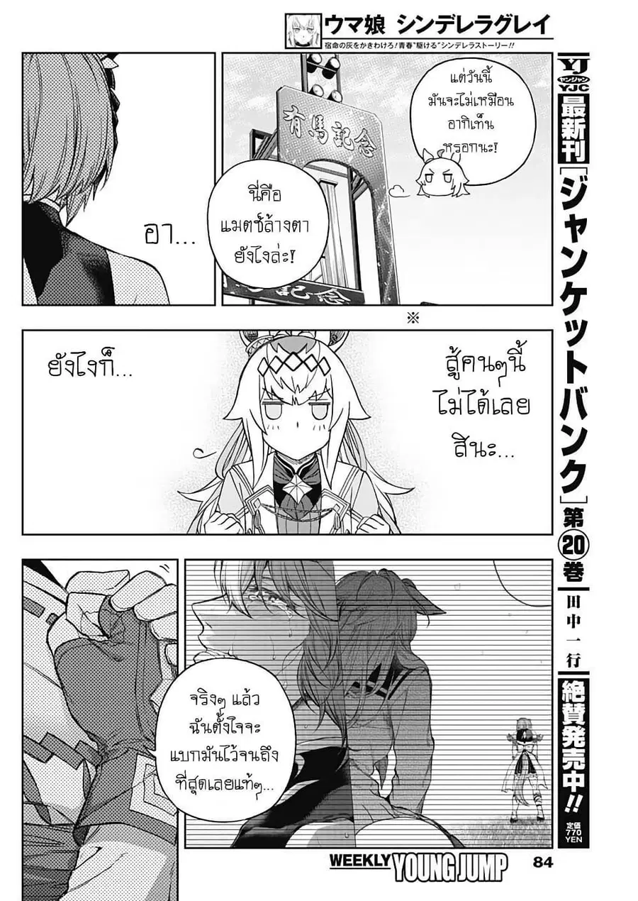 Uma Musume: Cinderella Gray ตอนที่ 205 หน้า 10
