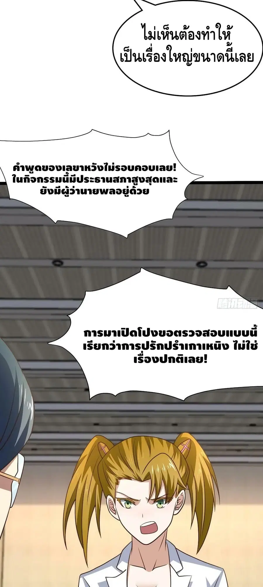 High Energy Strikes ตอนที่ 237 หน้า 44