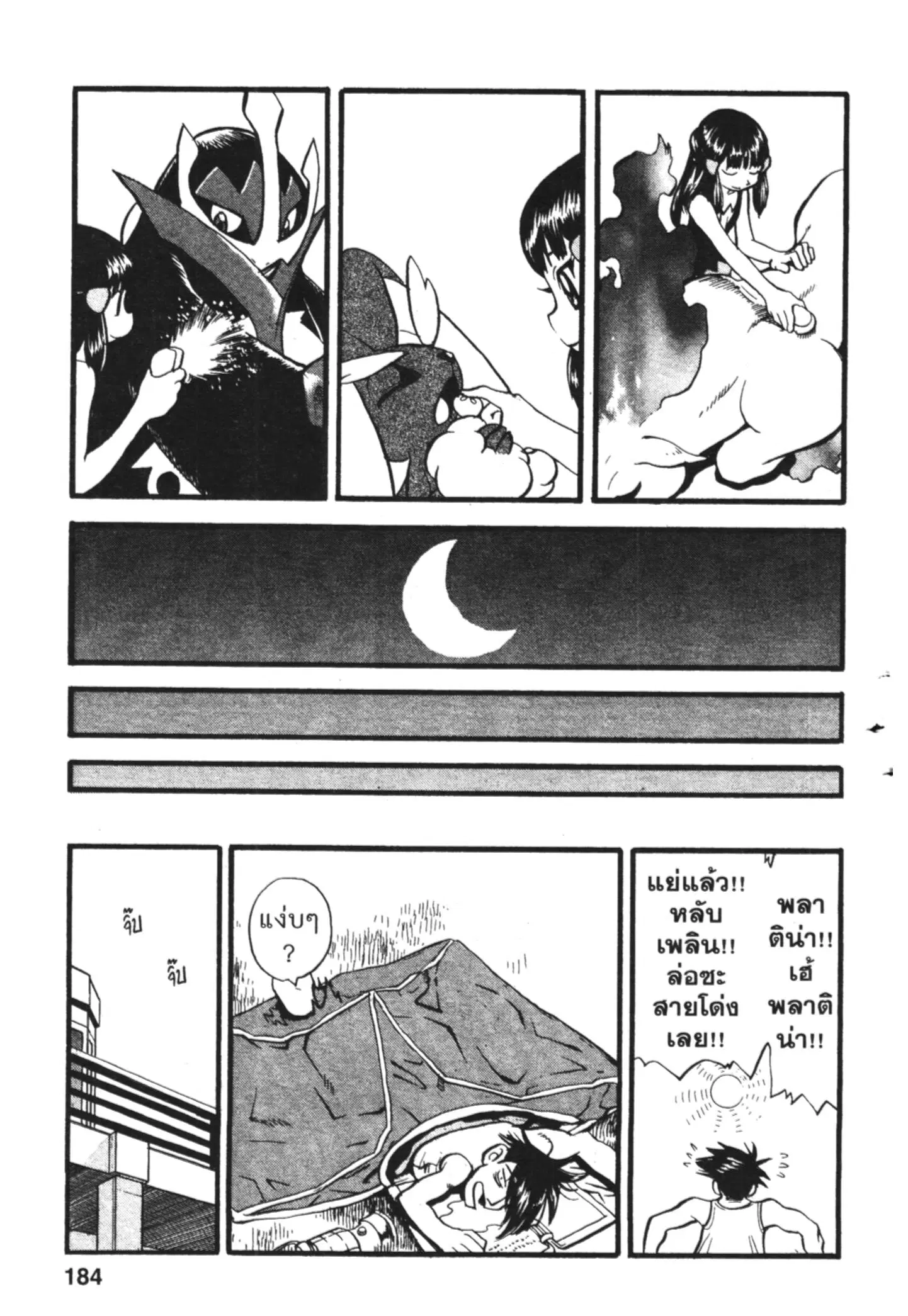 Pokémon ตอนที่ 421 หน้า 12