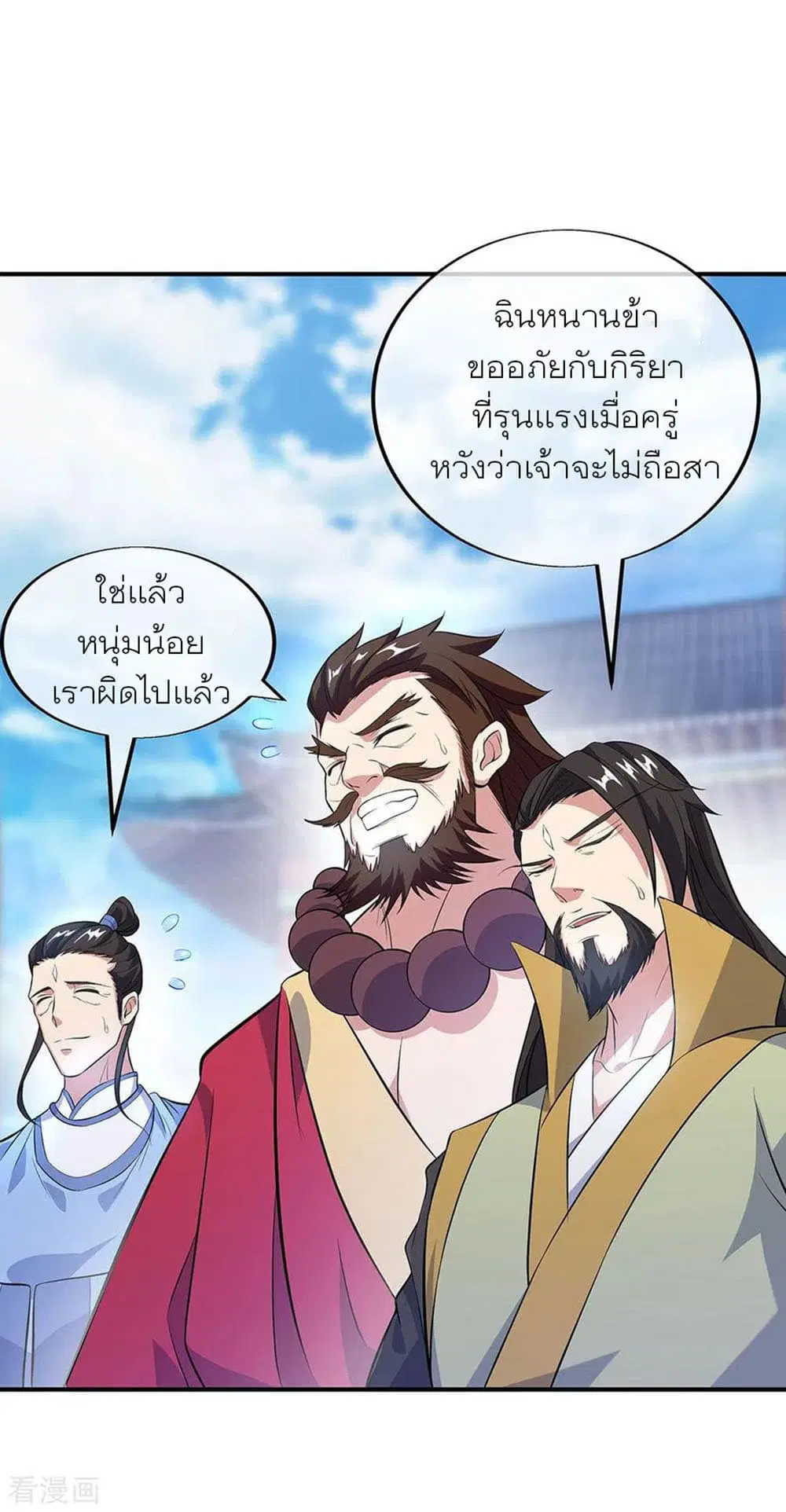 Peerless Battle Spirit ตอนที่ 250 หน้า 21