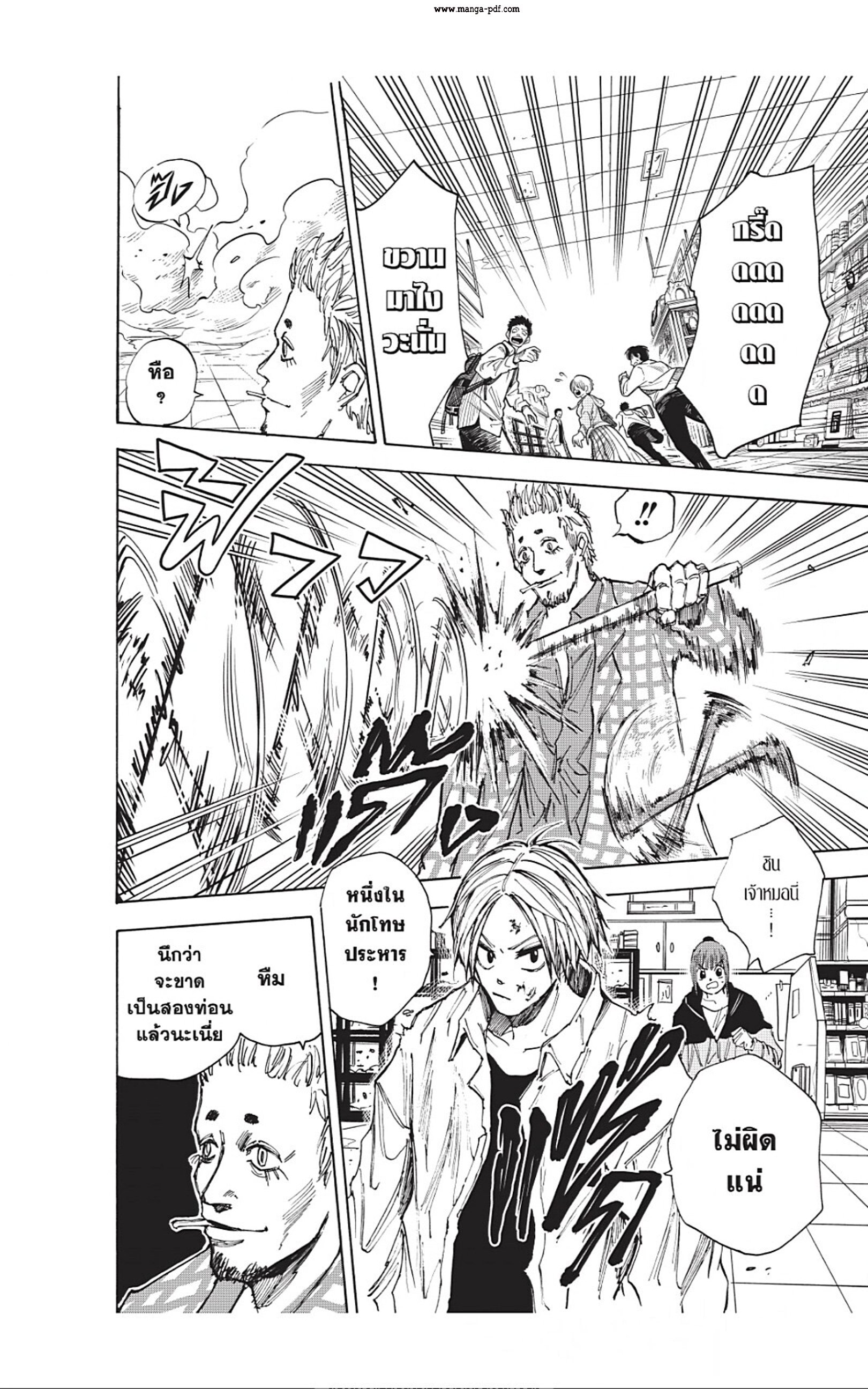 Sakamoto Days ตอนที่ 39 หน้า 16
