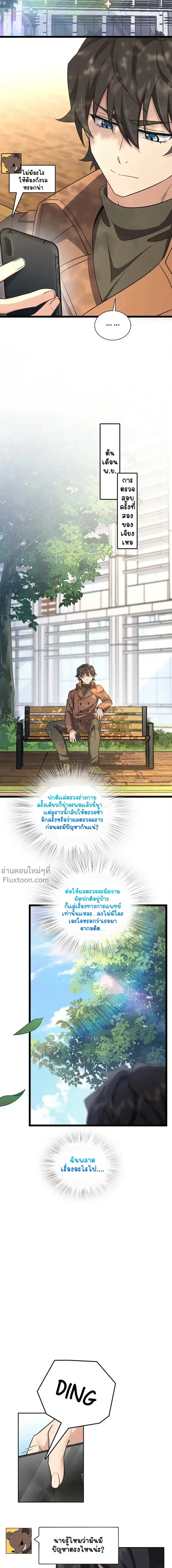 My Wife Is From a Thousand Years Ago ตอนที่ 249 หน้า 8