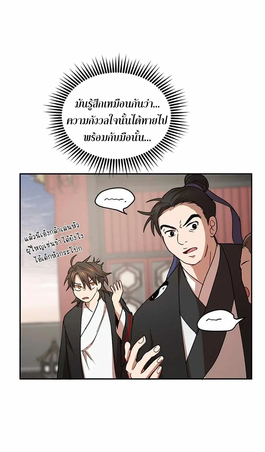 Path of the Shaman ตอนที่ 52 หน้า 42