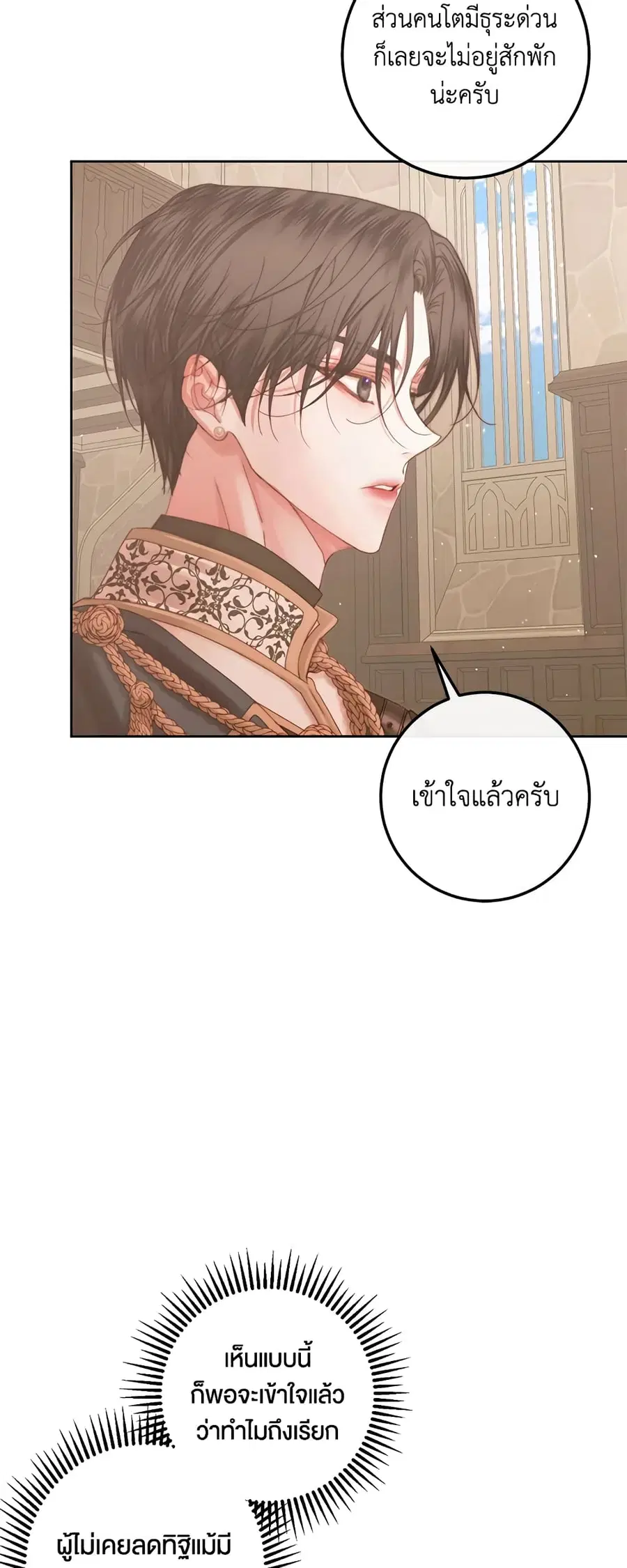 Becoming The Villain’s Family ตอนที่ 65 หน้า 29