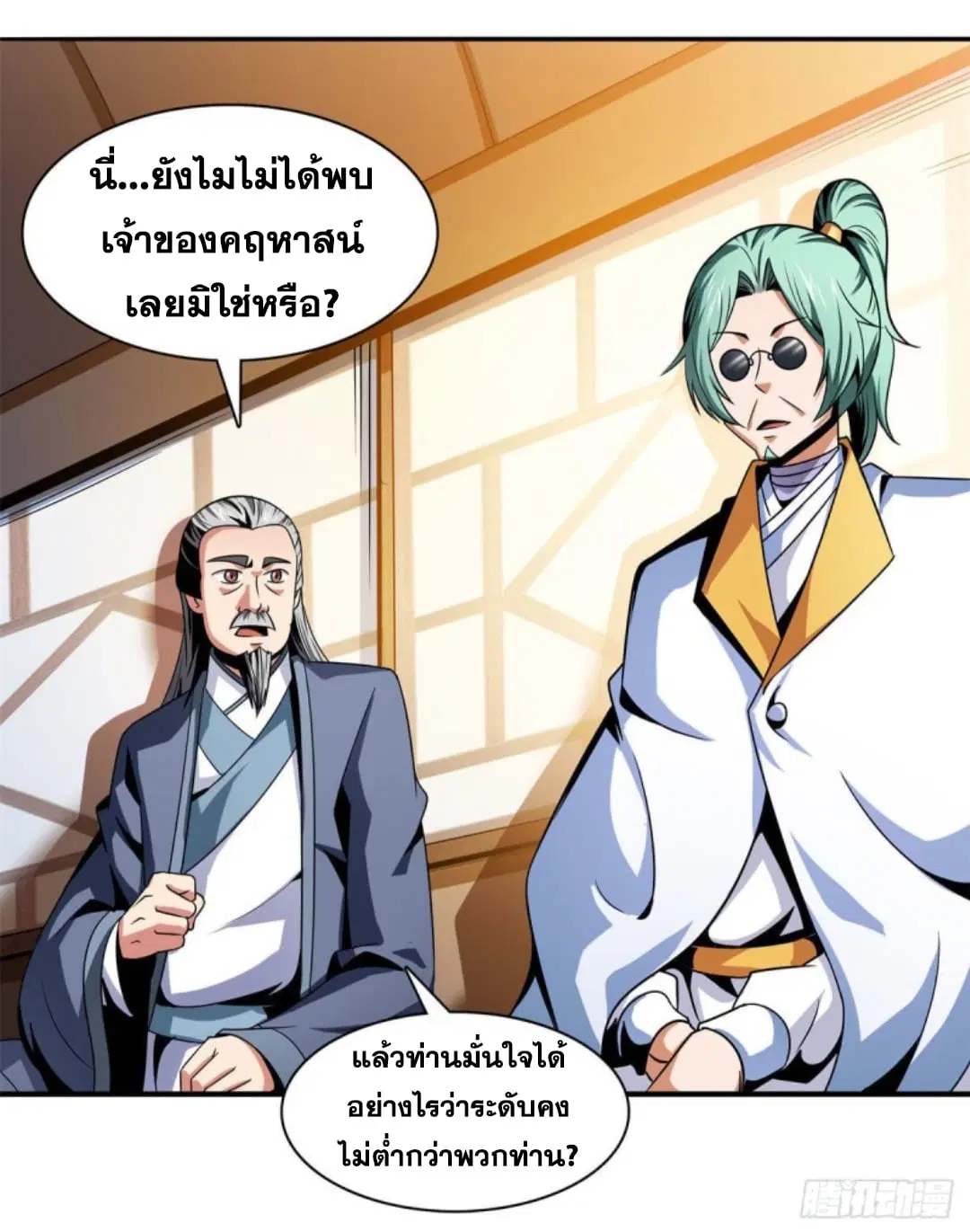 Library to Heaven’s Path ตอนที่ 100 หน้า 4