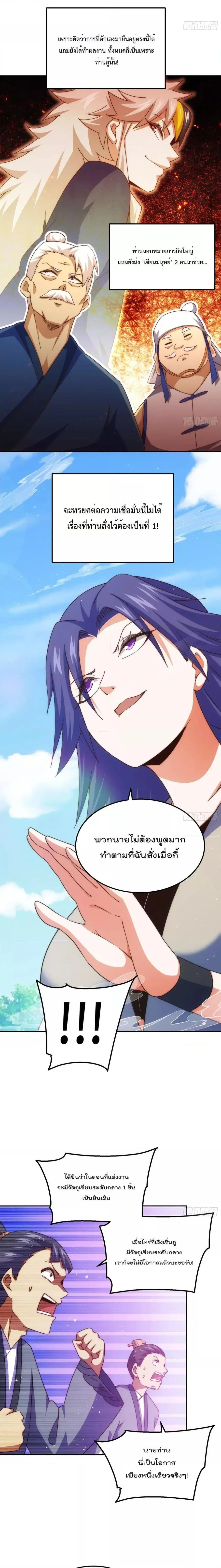 Who is your Daddy ตอนที่ 214 หน้า 5