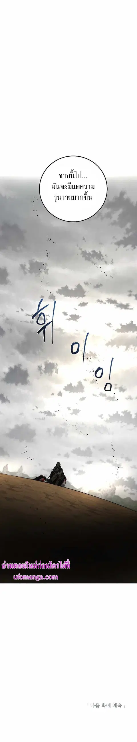 Path of the Shaman ตอนที่ 115 หน้า 20