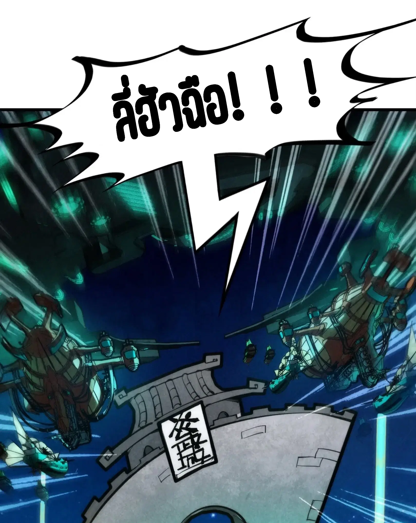 The Eternal Supreme ตอนที่ 285 หน้า 47