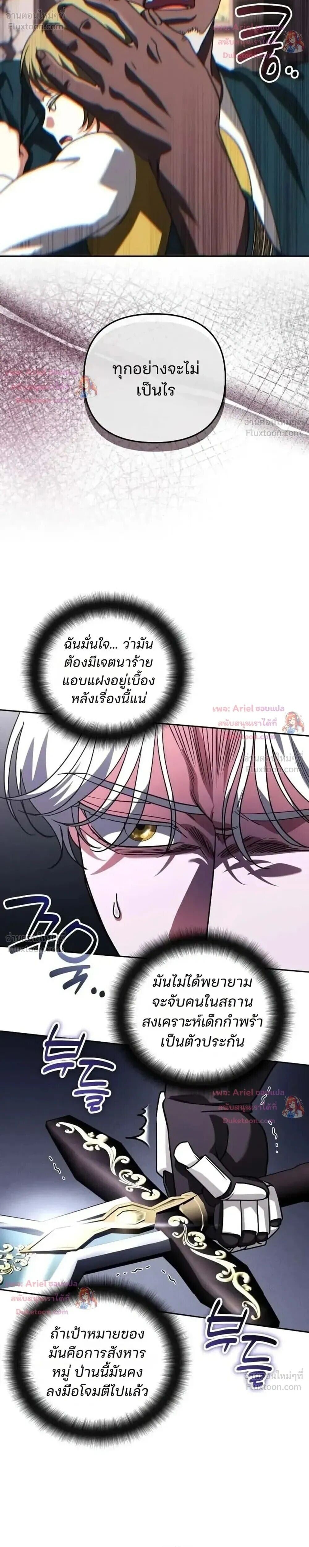 Sovereign of the Infinite Clones ร่างโคลนของฉันกำลังกลายเป็นตำนาน ตอนที่ 96 หน้า 21