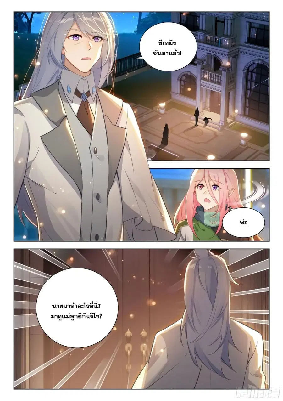 Douluo Dalu IV ตอนที่ 380 หน้า 5