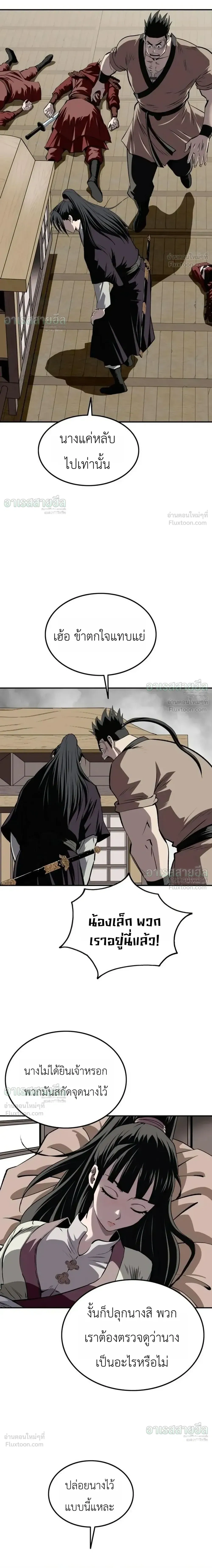 The Supreme Demonic Sword ยอดมารกระบี่ ตอนที่ 45 หน้า 12