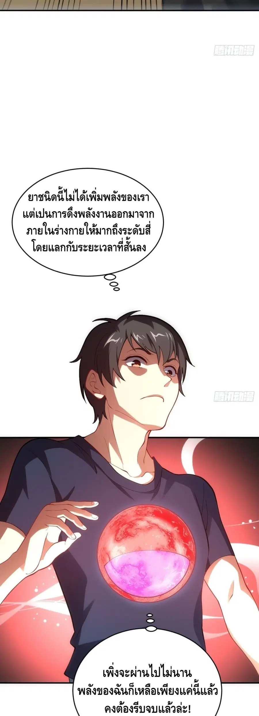 High Energy Strikes ตอนที่ 101 หน้า 11