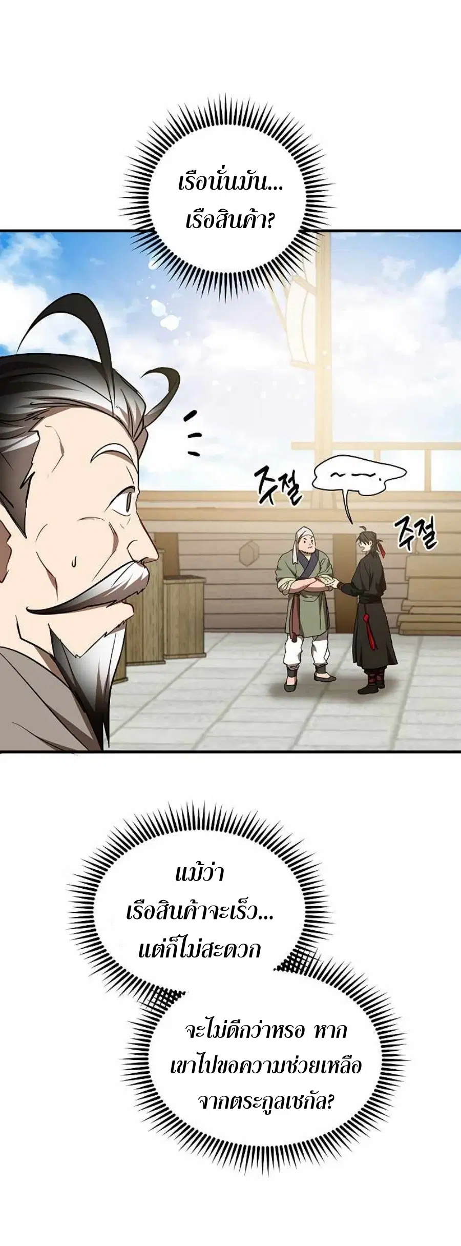 Path of the Shaman ตอนที่ 67 หน้า 18
