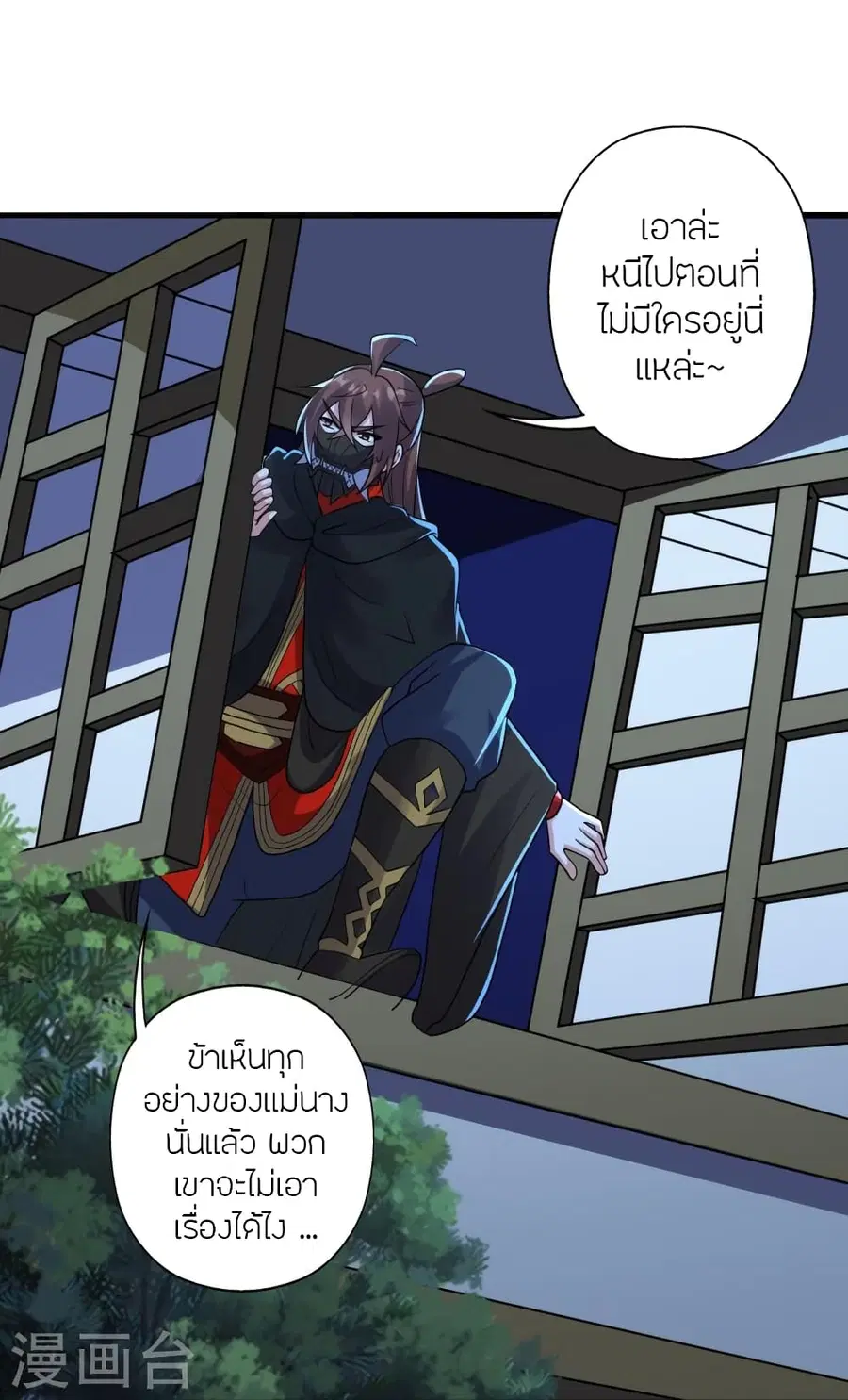 Banished Disciple’s Counterattack ราชาอมตะผู้ถูกขับไล่ ตอนที่ 360 หน้า 33