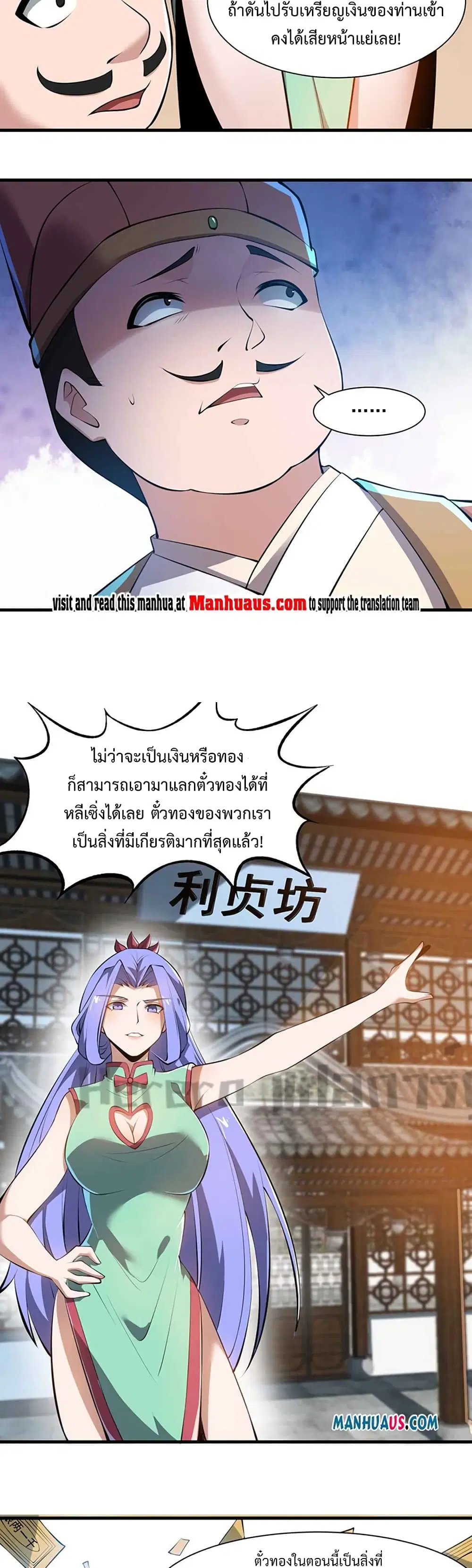 Super Warrior in Another World ตอนที่ 215 หน้า 8
