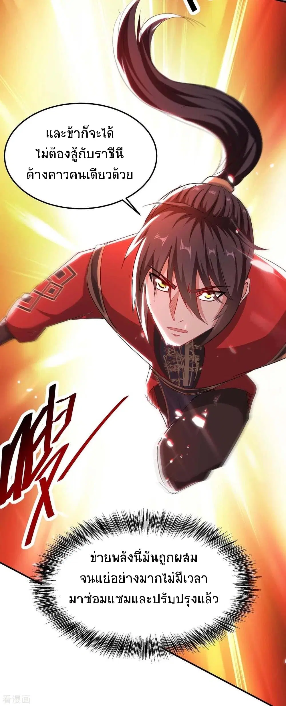 Return of Divine Emperor ตอนที่ 178 หน้า 10