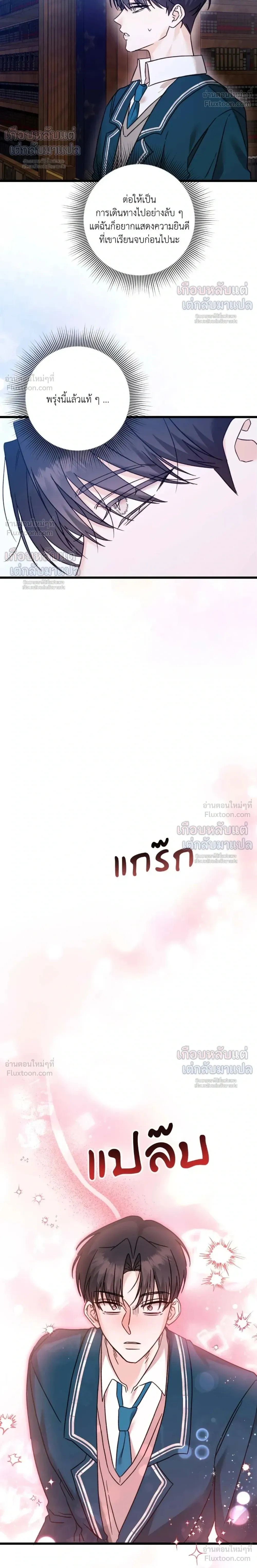 My Childhood Friend Opposes the Wedding – เพื่อนสมัยเด็กขอค้านงานแต่งครั้งนี้ ตอนที่ 2 หน้า 22