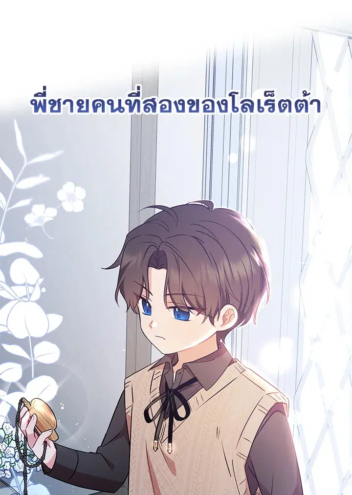 The Villainess Is Shy In Receiving Love – นางร้ายขี้อายเมื่อได้รับความรัก ตอนที่ 6 หน้า 113