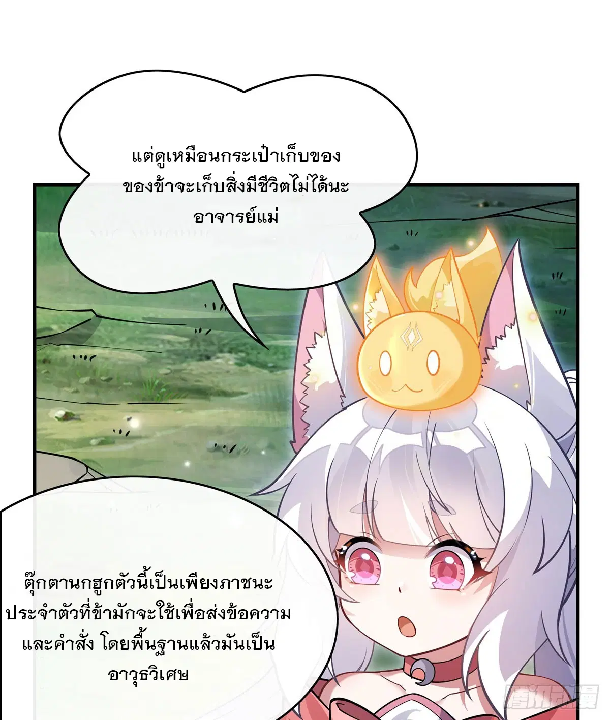 My Female Disciples are all Future Masters of the Heavens ตอนที่ 206 หน้า 18