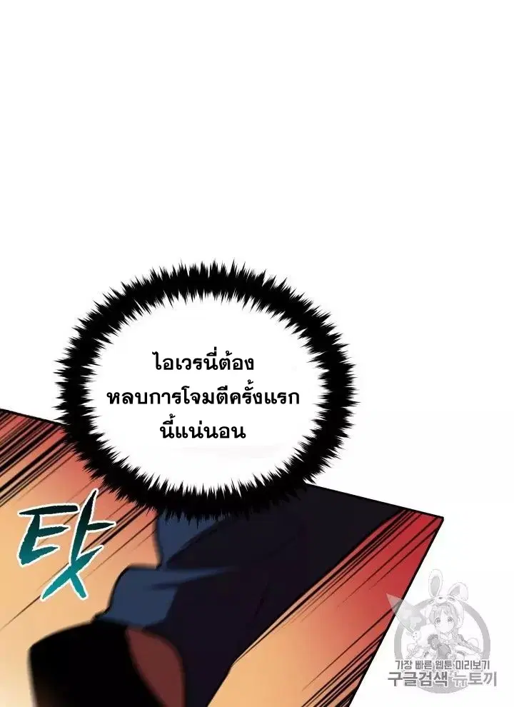 The Descent of the Demonic Master ตอนที่ 56 หน้า 60