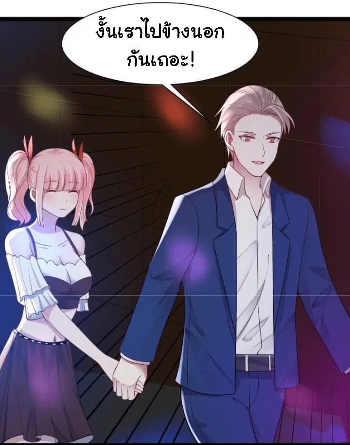 I Have a Dragon in My Body ตอนที่ 12 หน้า 12