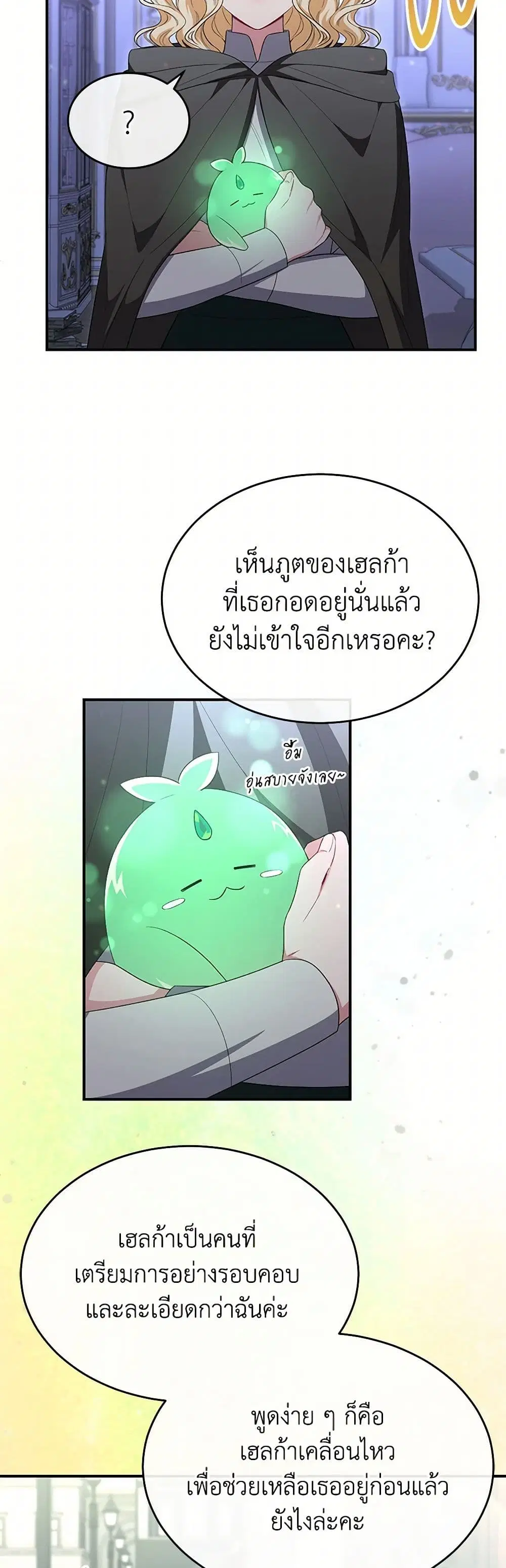 The Real Daughter Is Back ตอนที่ 141 หน้า 21