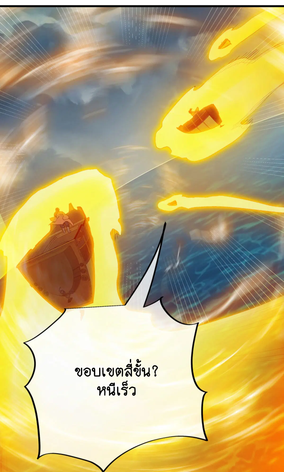 Peerless Battle Spirit ตอนที่ 599 หน้า 42