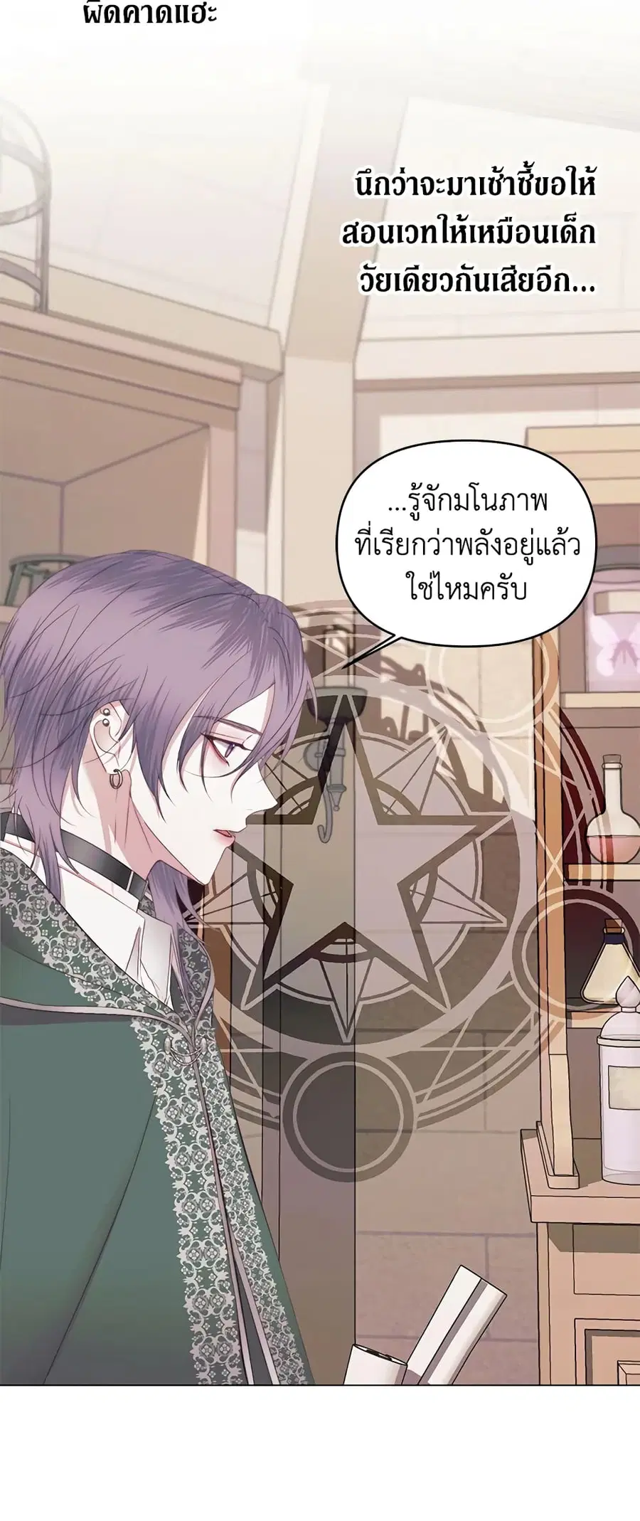 Becoming The Villain’s Family ตอนที่ 22 หน้า 15