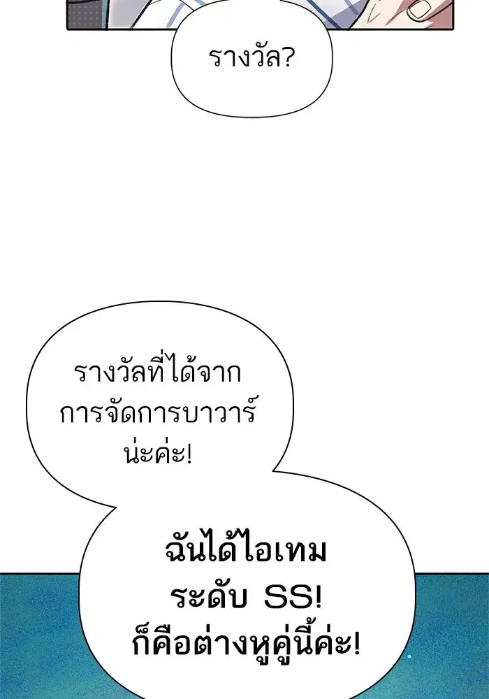 The S-Classes That I Raised (My S-Class Hunters) ตอนที่ 66 หน้า 13