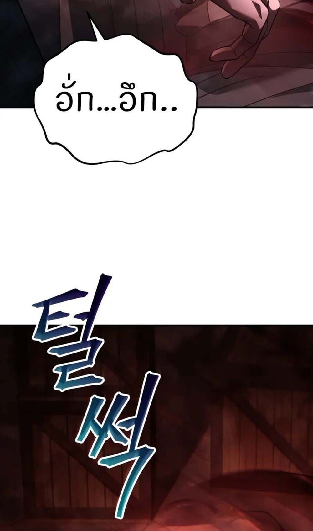 The Youngest Son of the Eunhae Sangdan บุตรชายคนสุดท้องแห่งหอการค้าอึนเฮ ตอนที่ 48 หน้า 42
