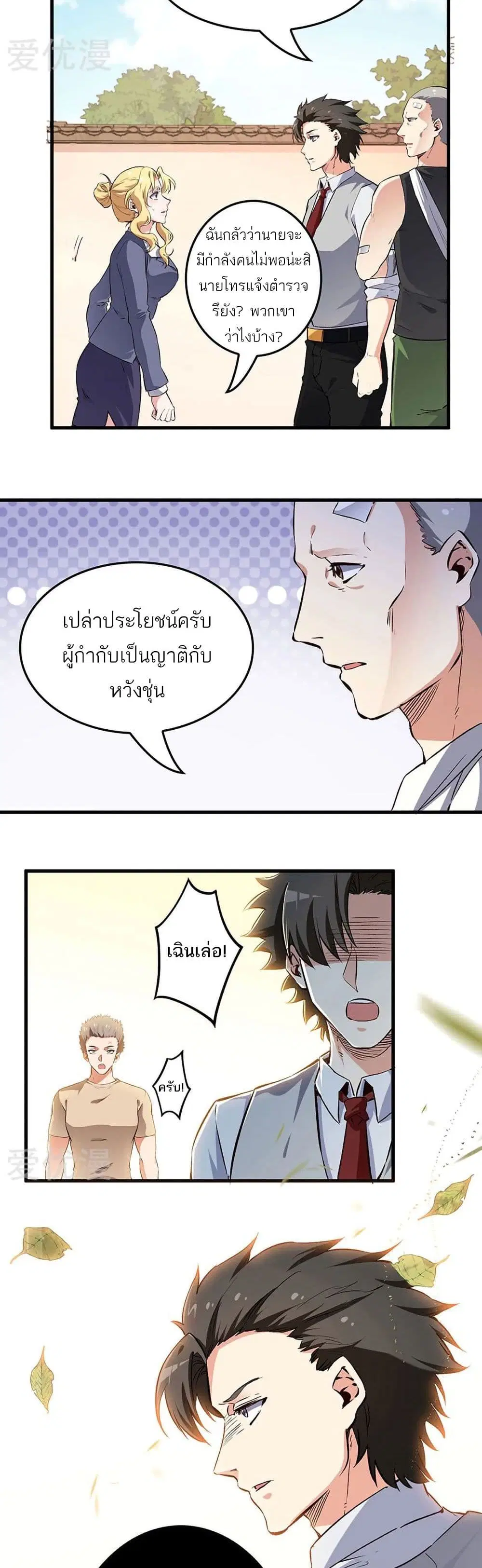 The Super Doctor From 2089 ตอนที่ 189 หน้า 13