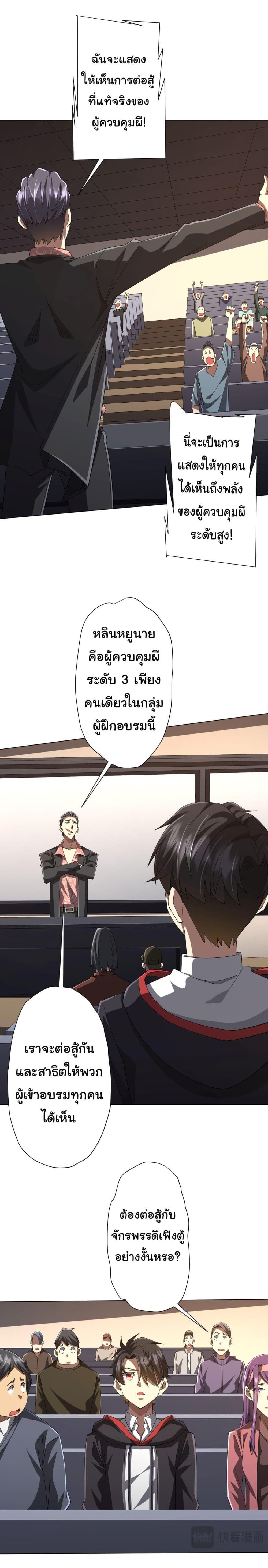 Start with Trillions of Coins ตอนที่ 125 หน้า 11